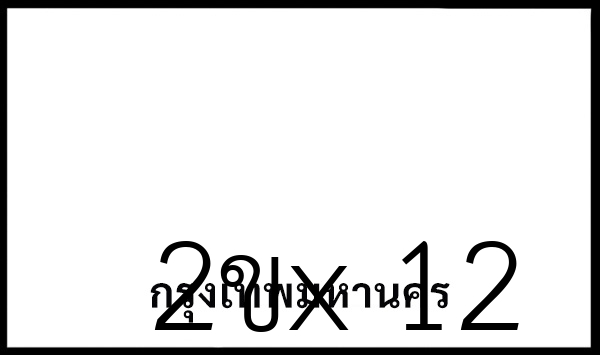 2ขx 12